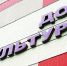 83935eb5d2fe8ad1b0d68cb7645e34f3.jpg - Карачаевский район