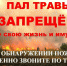 О запрете сжигания сухой растительности на территории Карачаево-Черкесской Республики - Карачаевский район