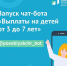 ЦУР Карачаево-Черкесии запустил в Telegram бота-помощника по ежемесячной выплате на детей от 3 до 7 лет включительно - Карачаевский Городской Округ