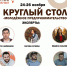 С 24 по 26 ноября в Карачаевске состоится круглый стол «Молодежное предпринимательство» - Администрация г. Карачаевск