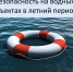 ПРАВИЛА БЕЗОПАСНОГО ПОВЕДЕНИЯ НА ВОДЕ В ЛЕТНИЙ ПЕРИОД - Администрация г. Карачаевск