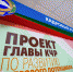 Глава Карачаево-Черкесии Рашид Темрезов призвал молодежь участвовать в конкурсах на включение в «кадровый резерв» - Администрация г. Карачаевск