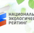 Карачаево-Черкесия улучшила свои позиции в экологическом рейтинге - Администрация г. Карачаевск