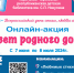 Жители Карачаевского городского округа смогут принять участие в онлайн-акции «Свет родного дома» - Администрация г. Карачаевск