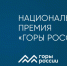 Предприниматели КЧР приглашаются к участию в национальной премии «Горы России» - Администрация г. Карачаевск