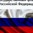 22 августа Россия отметила день своего государственного флага, одного из символов государственности. - Карачаевский районный суд